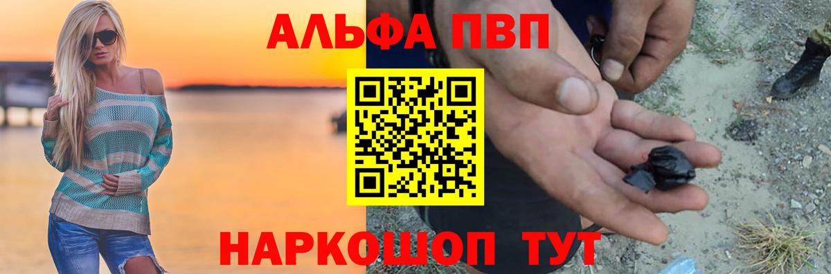 APVP  Alfa_PVP мука  Alpha-PVP Соль  Вход с VPN  Ртищево 