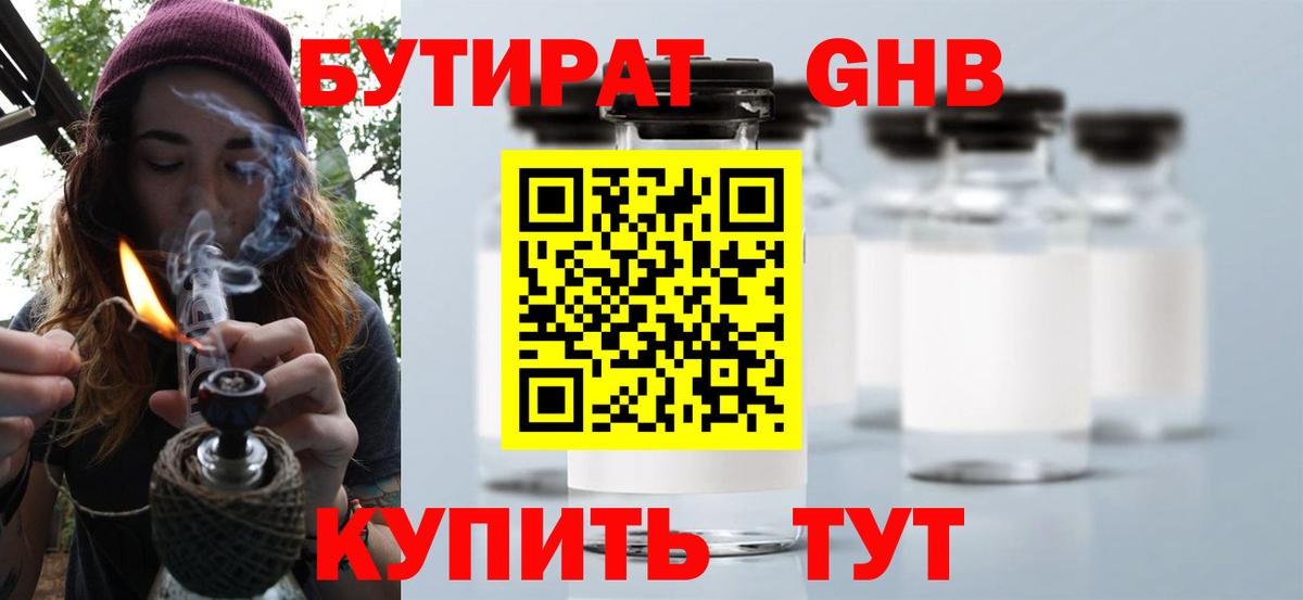 Бутират вода Ртищево