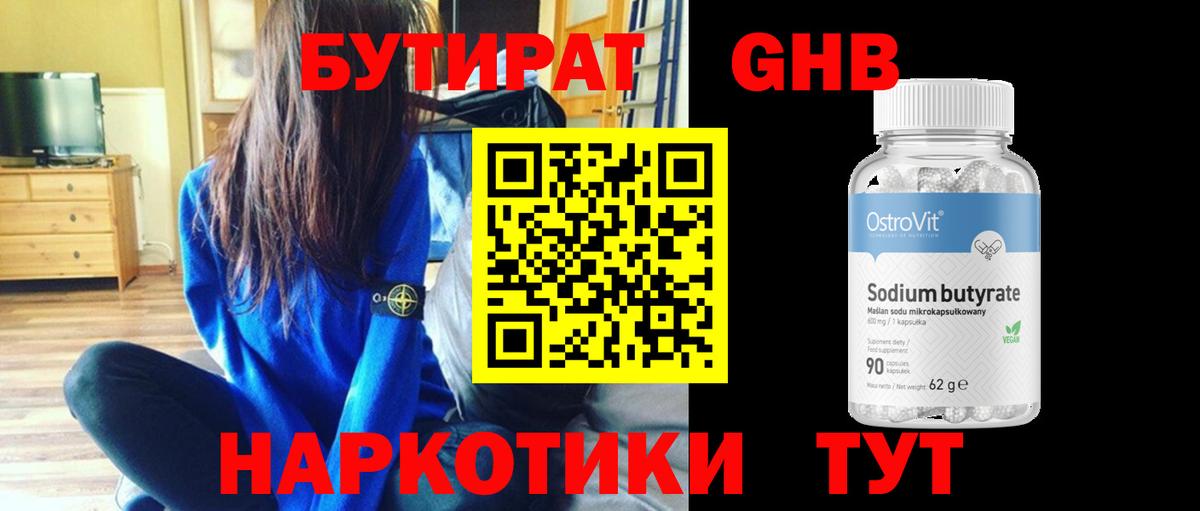 БУТИРАТ жидкий экстази  Бутират  Ртищево  Вход с VPN 