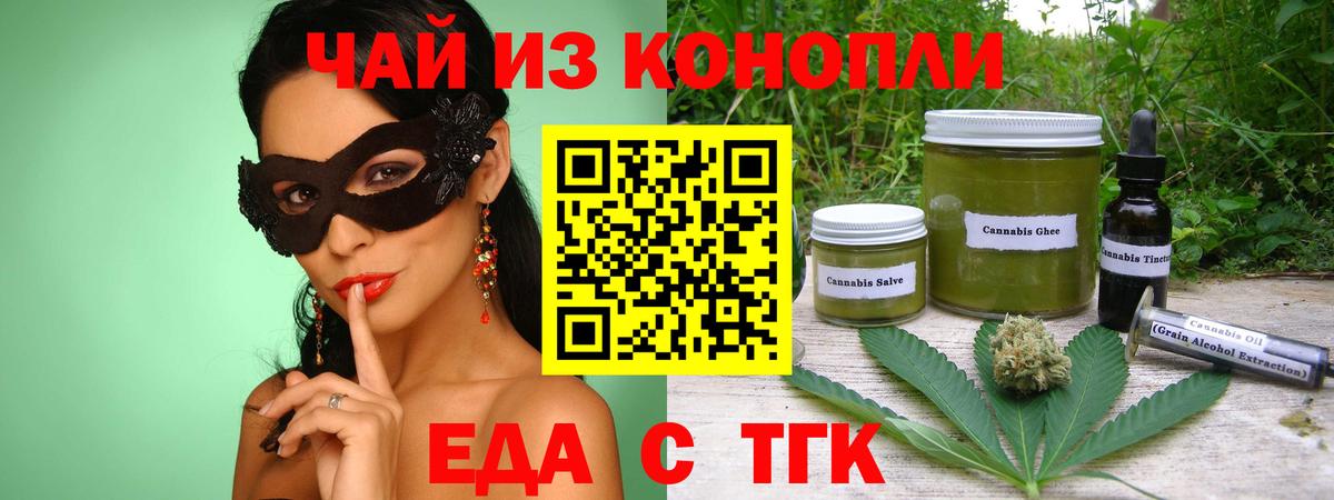 Печенье с ТГК марихуана  Вход с VPN  Ртищево 