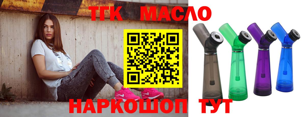 ТГК гашишное масло Ртищево